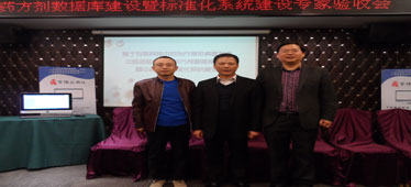 中药方剂库管理应用仪通过专家组验收