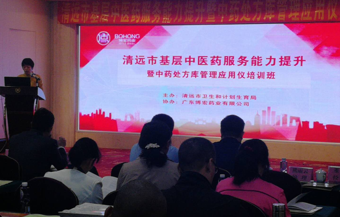 清远市“中药处方库管理应用仪”培训班隆重开班