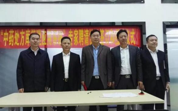 宝荣科技正式聘请国家重点学科方剂学带头人全世建教授为专家顾问