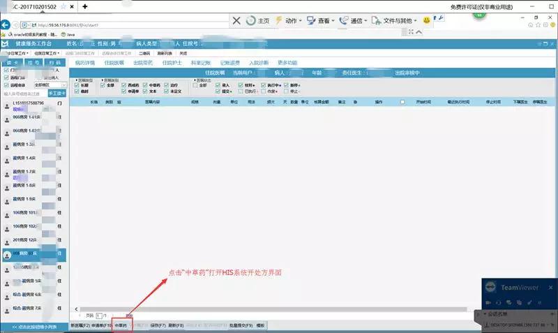 方剂宝福建龙岩地区项目与当地HIS成功对接！