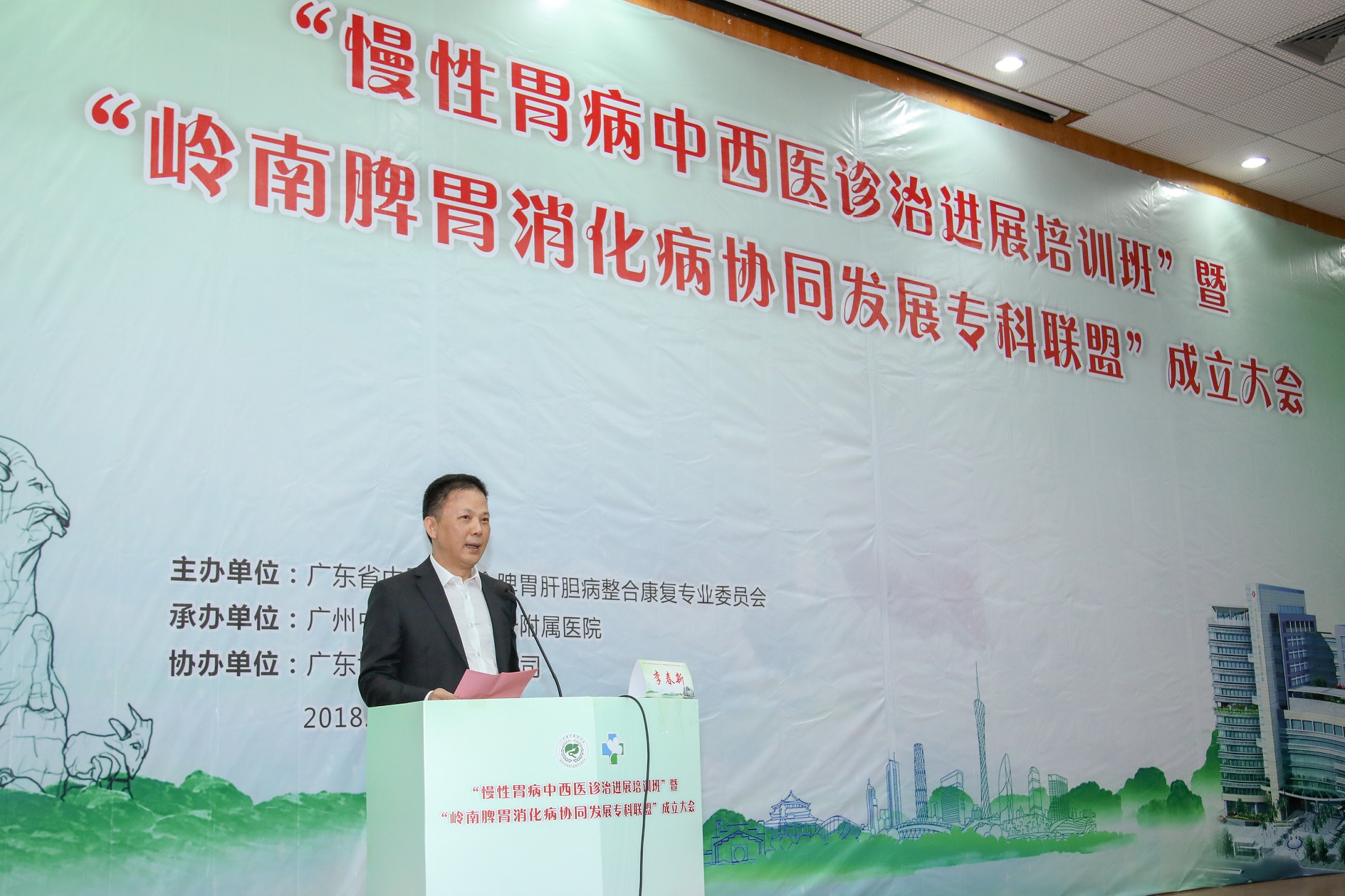 热烈祝贺中医脾胃消化病协同发展专科联盟成立大会顺利召开