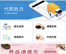 方剂宝中医药服务平台